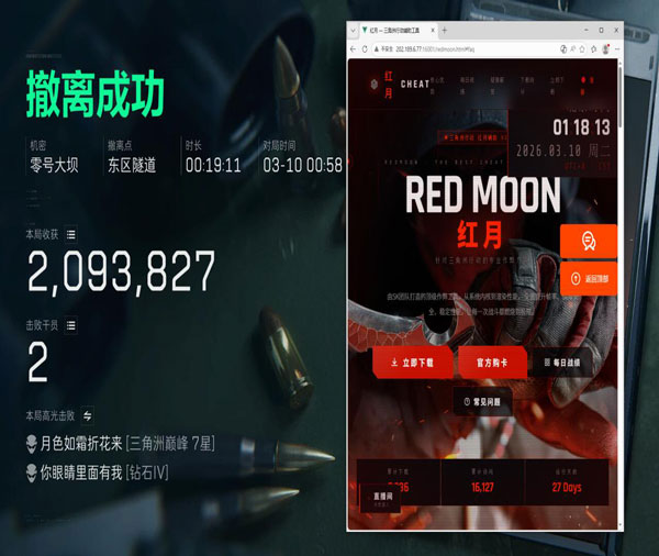 三角洲辅助工具鸟窝软件效果
